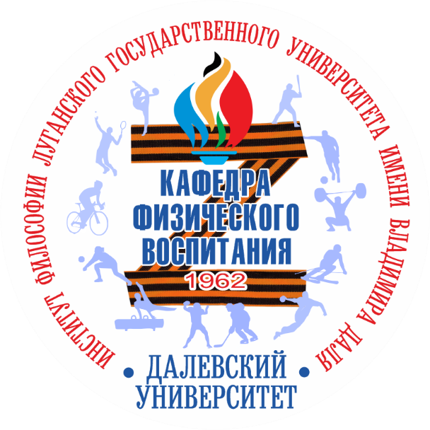 kafedra-fizicheskogo-vospitaniya.png