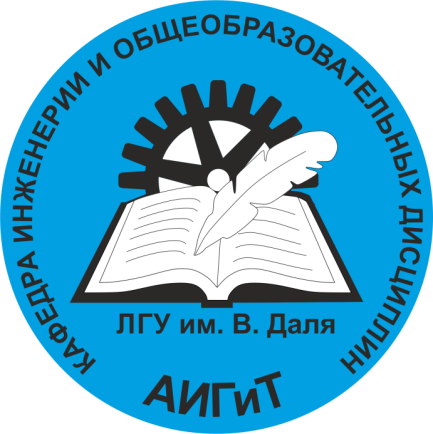 Кафедра инженерии и общеобразовательных дисциплин.png