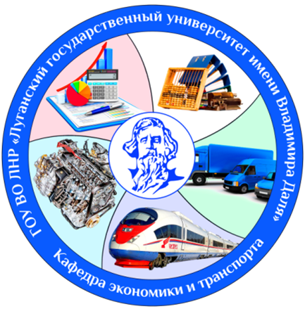Кафедра экономики и транспорта.png