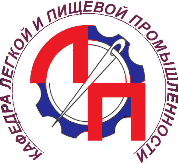 КАФ ЛЕГКОЙ И ПИЩЕВОЙ ПРОМЫШЛЕННОСТИ.jpg
