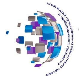 kafedra-predprinimatelskogo-prava-i-arbitrazhnogo-protsessa.jpg