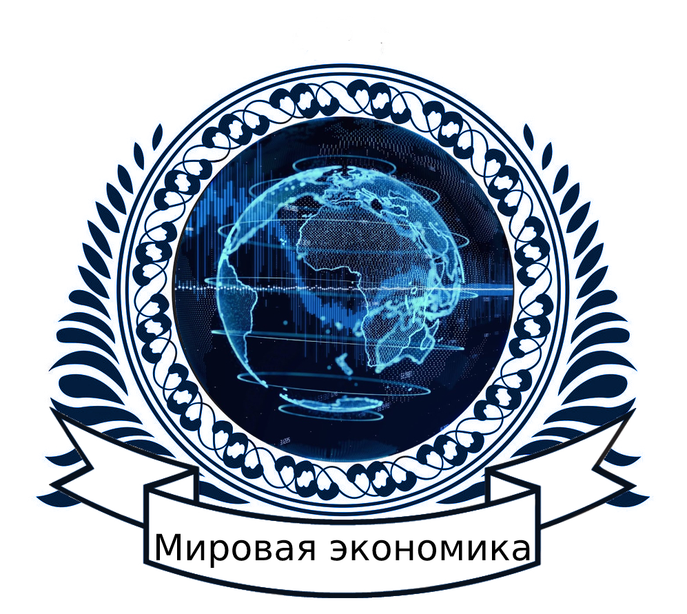 Логотип каф. Мировой экономики.jpg