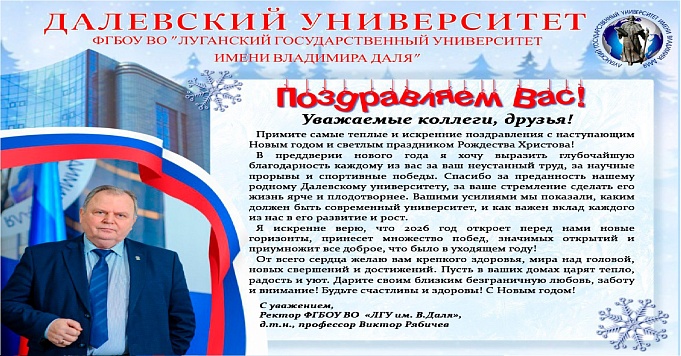 Изображение раздела "Новости" университета ФГБОУ ВО «ЛГУ им. В. Даля»