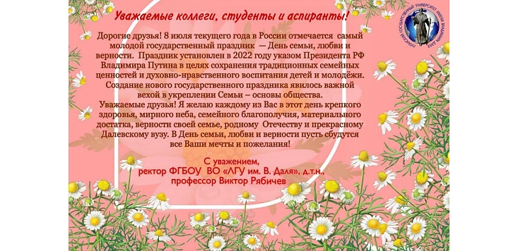 Изображение раздела "Новости" университета ФГБОУ ВО «ЛГУ им. В. Даля»
