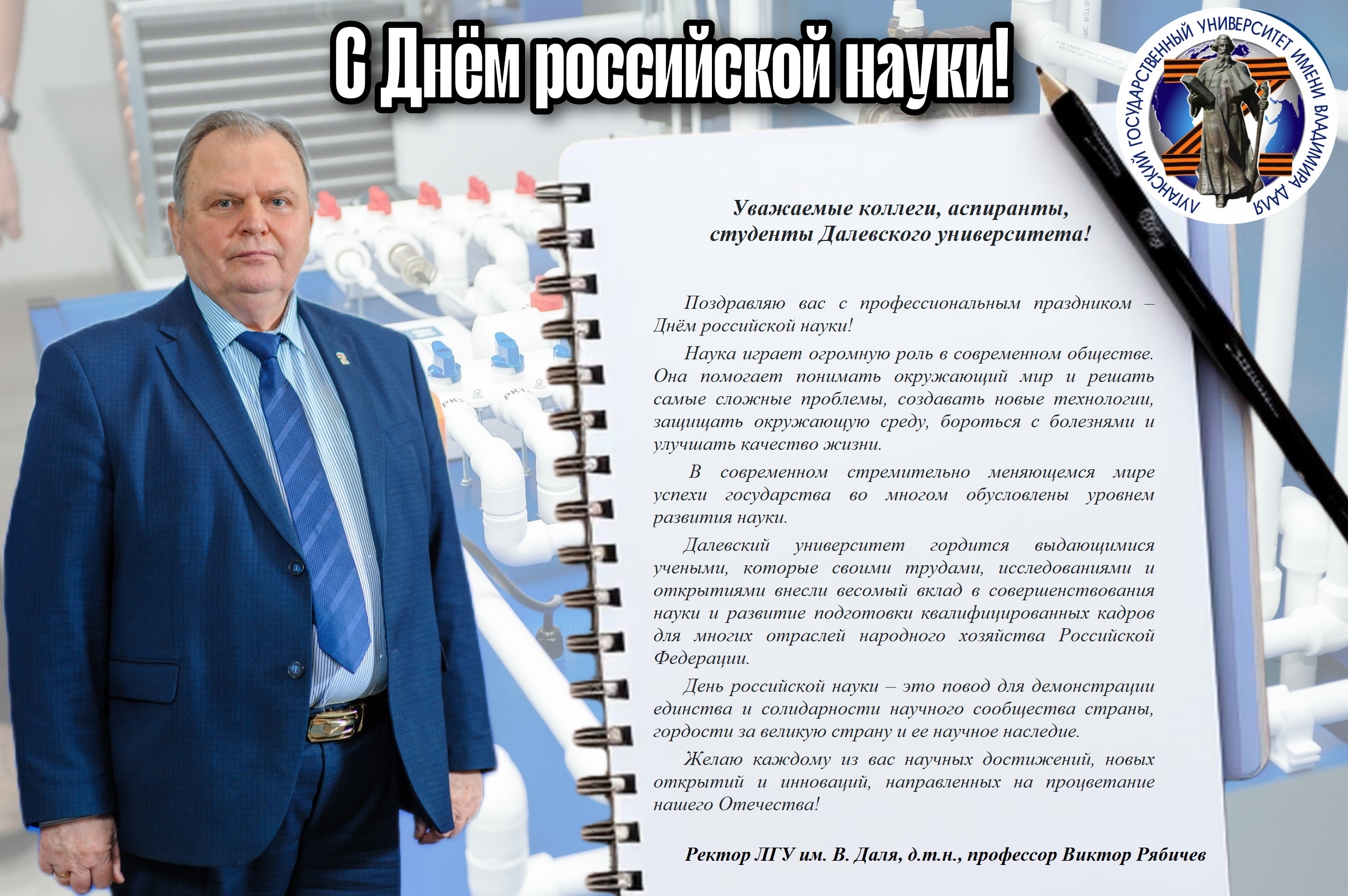 Изображение раздела "Новости" университета ФГБОУ ВО «ЛГУ им. В. Даля»