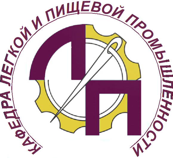 kafedra-legkoy-i-pishchevoy-promyshlennosti.png