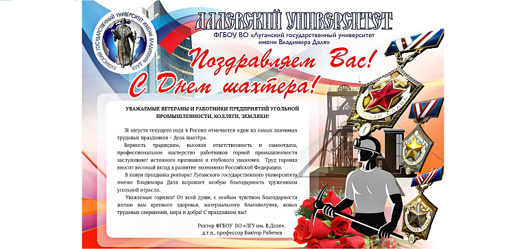 Изображение раздела "Новости" университета ФГБОУ ВО «ЛГУ им. В. Даля»