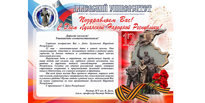 Изображение раздела "Новости" университета ФГБОУ ВО «ЛГУ им. В. Даля»