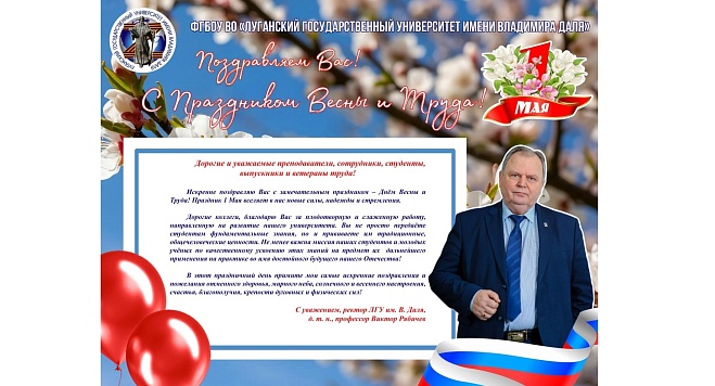 Изображение раздела "Новости" университета ФГБОУ ВО «ЛГУ им. В. Даля»